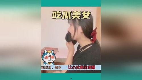 瓜州美女吃瓜视频播放,瓜州美食魅力无限